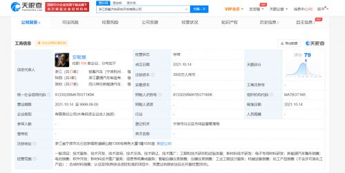 極氪加速布局產(chǎn)業(yè)鏈，成立汽車研究開發(fā)公司深化新能源戰(zhàn)略